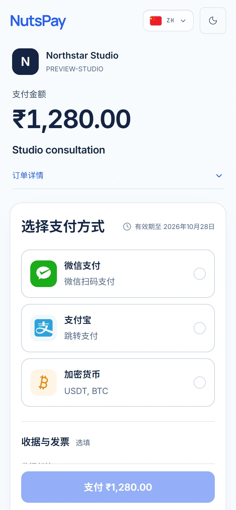 手机收银台